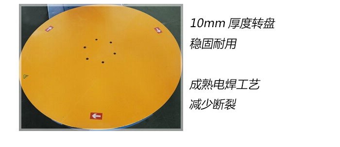 纏繞機(jī)托盤(pán)