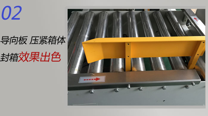 封箱機擋邊