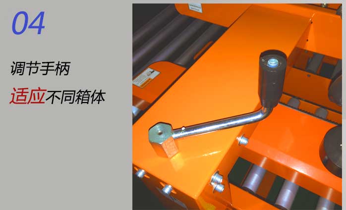 封箱機調(diào)節(jié)