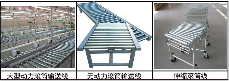 滾筒輸送機(jī)
