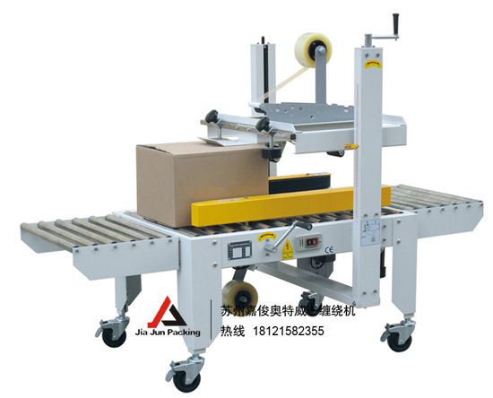 封箱機(jī)